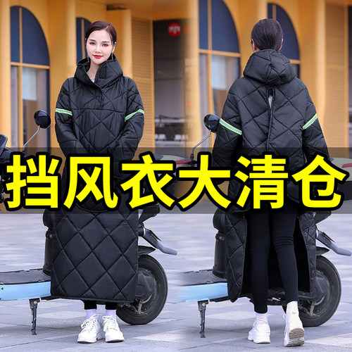 电动车挡风被冬季加绒加厚冬款摩托骑行防寒服防水2024新款挡风衣