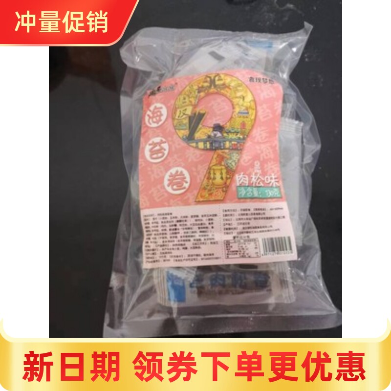 海苔肉松卷儿童孕妇美味零食小吃休闲食品海苔夹心脆爆款海苔卷。