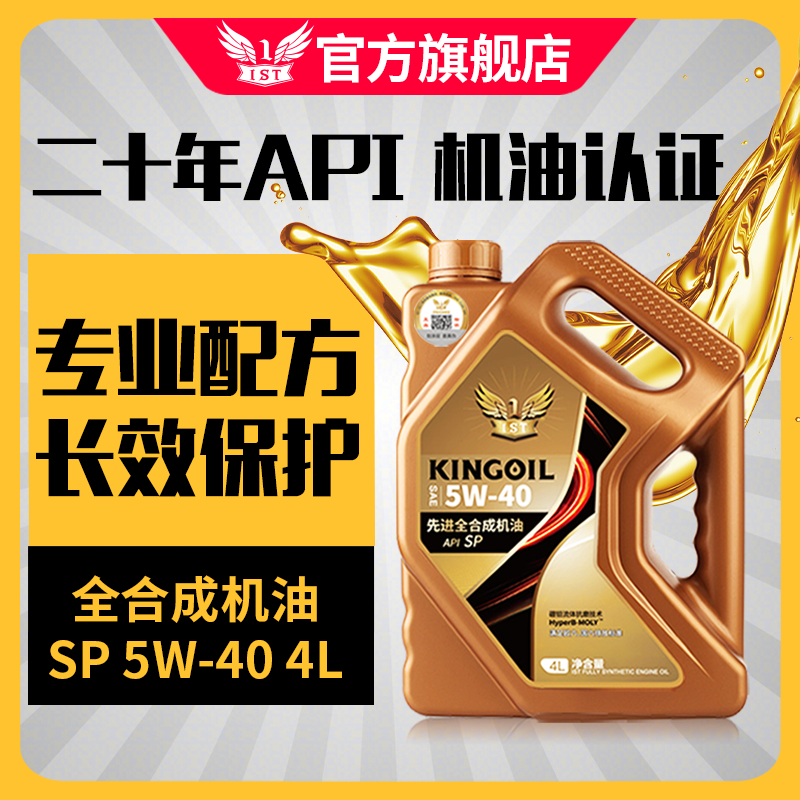 全合成机油SP5W40四季通用适用于长安比亚迪宝骏奇瑞汽车机油4L