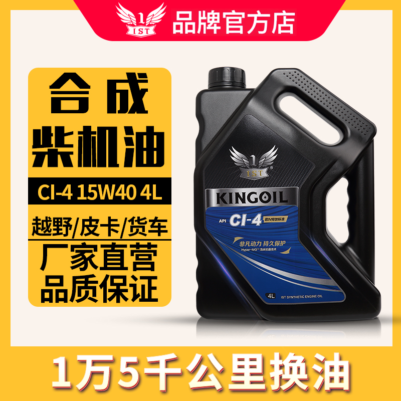 柴机油正品CI-4合成15W-40轻卡皮卡货车柴油机油发动机润滑油4L