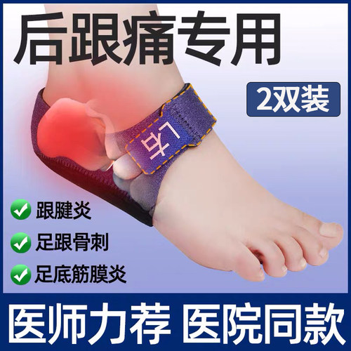 足跟垫骨刺鞋垫脚跟价格 足跟垫骨刺鞋垫脚跟图片 星期三