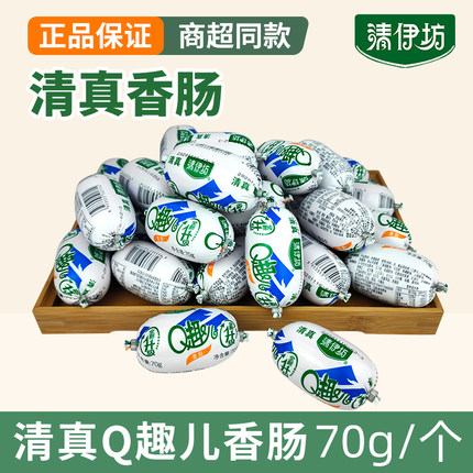 清伊坊清真q趣肠香肠70g*40支整箱清真肠qq肠即食零食食品
