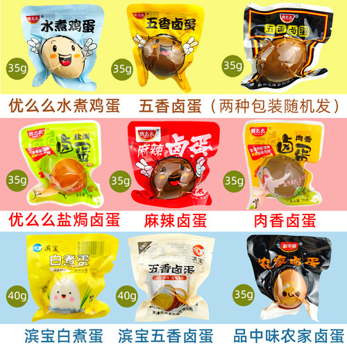 优么么水煮鸡蛋卤蛋熟鸡蛋五香盐焗蛋35g农家卤蛋无皮即食肉香蛋