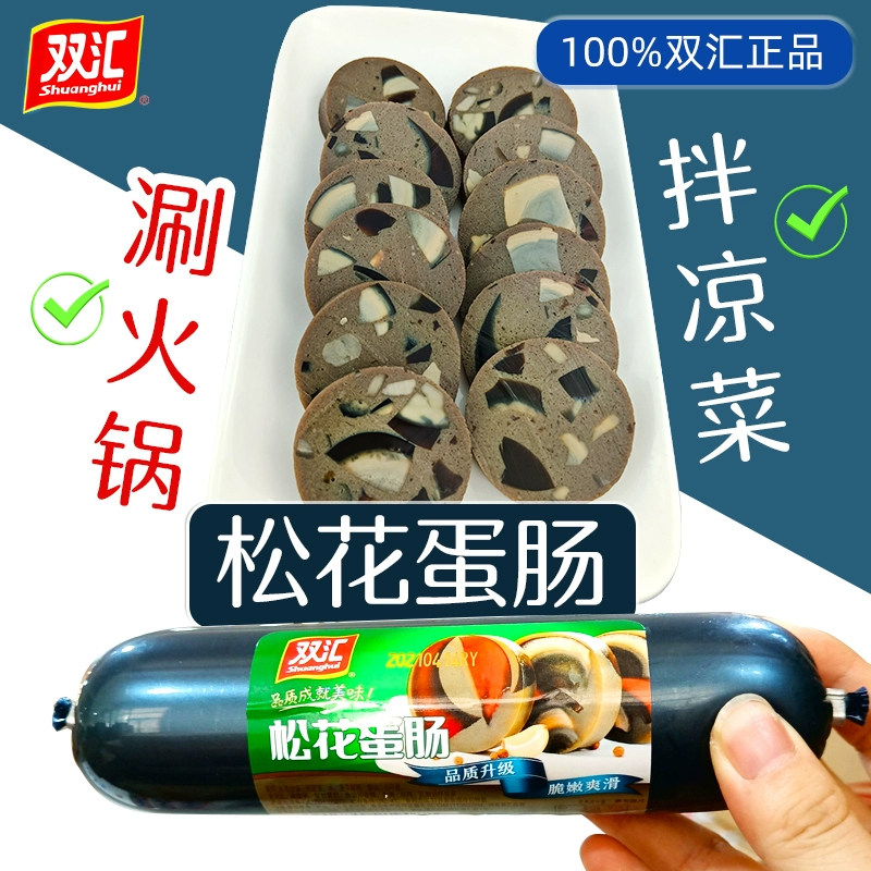 双汇松花蛋肠皮蛋肠大根火腿肠260g香肠可下酒菜熟食凉拌菜火锅肠,粮油调味/速食/干货/烘焙,包装即食肠类,淘宝优惠券,粉丝福利购,淘宝优惠卷