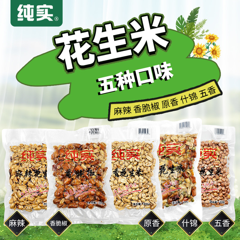 纯实花生米熟下酒菜油炸花生豆五香味麻辣味炒货袋装香脆椒图片