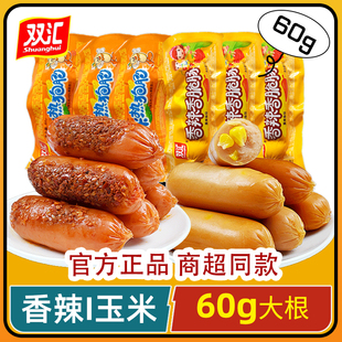 双汇香辣香脆肠玉米热狗肠火腿肠组合装 40支整箱批小香肠零食 60g
