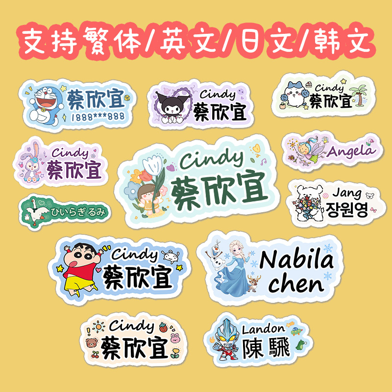 彩色儿童异形姓名贴个性可爱宝宝儿童名字贴防水防撕定制水杯贴纸
