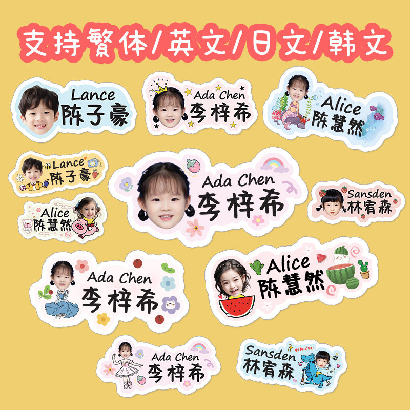 彩色儿童照片姓名贴可爱头像名字贴防水个性宝宝贴纸入园大头贴纸