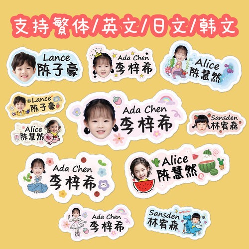 彩色儿童照片姓名贴可爱头像名字贴防水个性宝宝贴纸入园大头贴纸