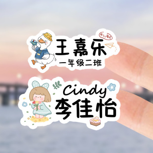 寶寶兒童透明名字貼防水防撕可愛定制貼紙水杯貼 異形姓名貼個性