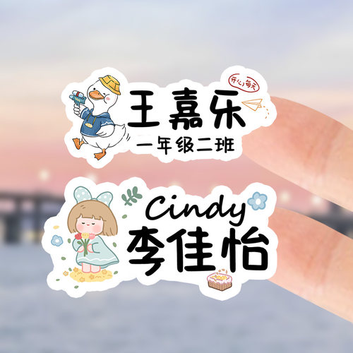 异形姓名贴个性宝宝儿童透明名字贴防水防撕可爱定制贴纸水杯贴