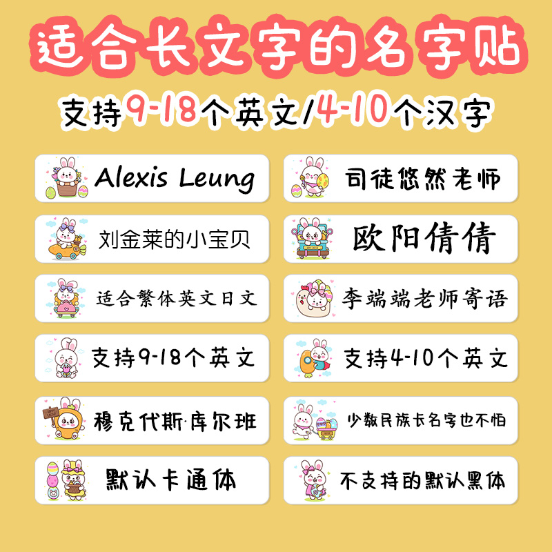 适合长文字的名字贴卡通儿童姓名贴纸自粘书本文具水杯贴防水防撕