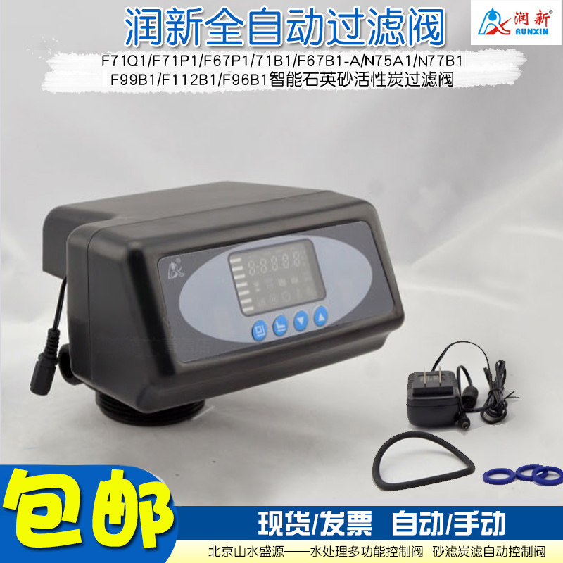 润新阀全自动过滤阀水预处理多路控制阀头智能砂炭正反洗阀2-50T