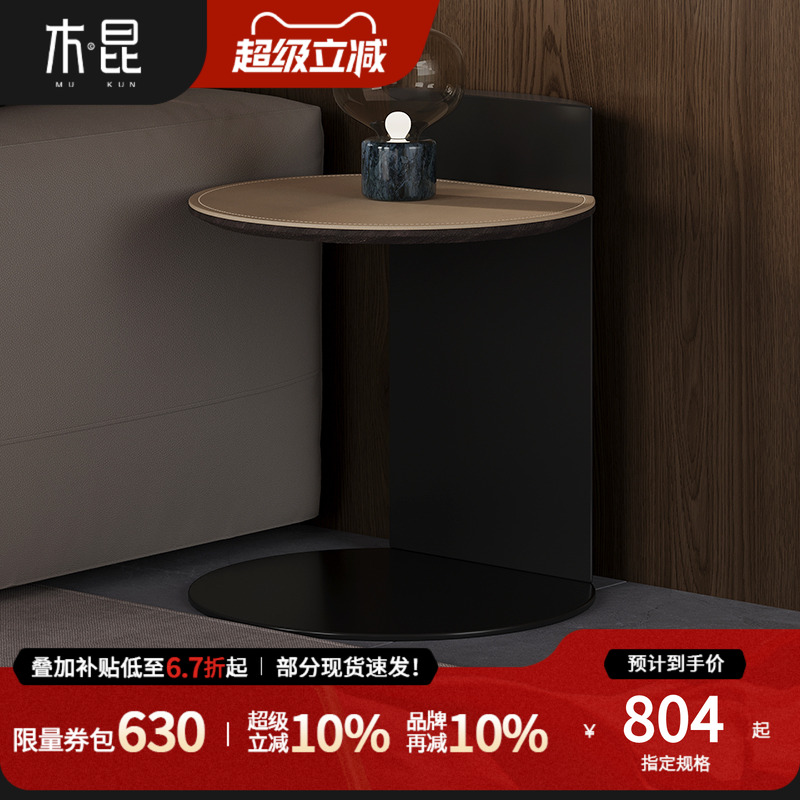 木昆家居简约马鞍皮边几