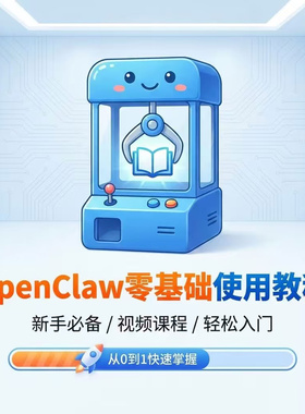 OpenClaw零基础安装PDF 智能体实战2026最新教程