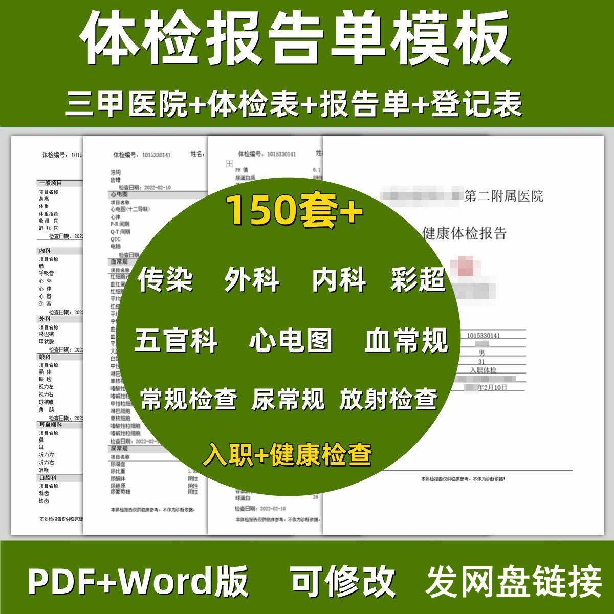 体检报告单三甲医院企业员工入职业健康体检报告pdf可编辑模板表,商务/设计服务,其它设计服务,淘宝优惠券,粉丝福利购,淘宝优惠卷