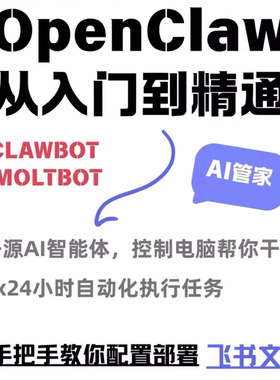Openclaw/Clawdbot龙虾本地部署教程安装部署搭建AI智能体助手