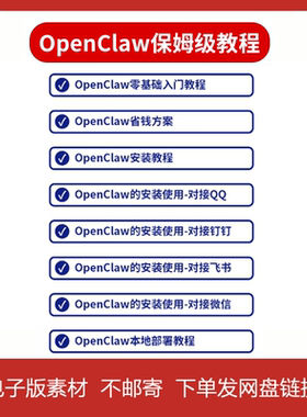 2026新版OpenClaw/Clawdbot保姆级视频教程