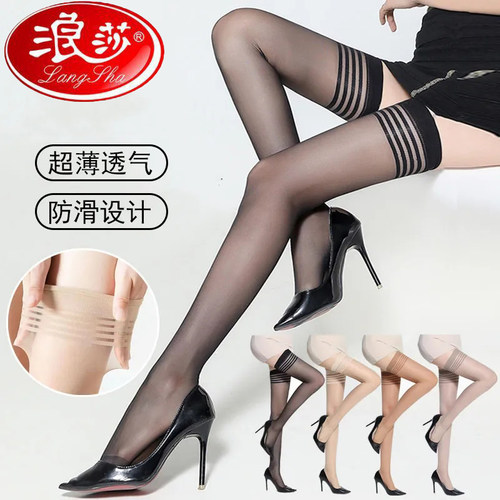 浪莎长筒丝袜女过膝大腿超薄