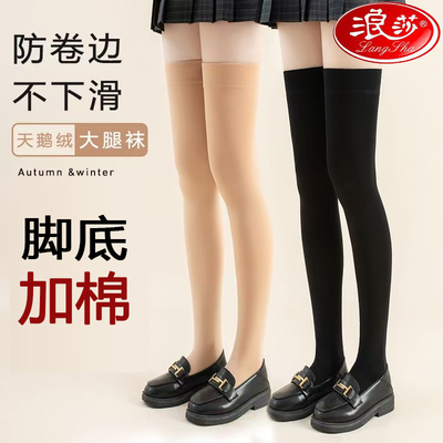 浪莎过膝袜长筒袜女春夏款jk大腿