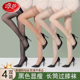 浪莎长筒丝袜女夏季 半截高筒防滑黑肉色防勾丝大腿过膝袜子 超薄款