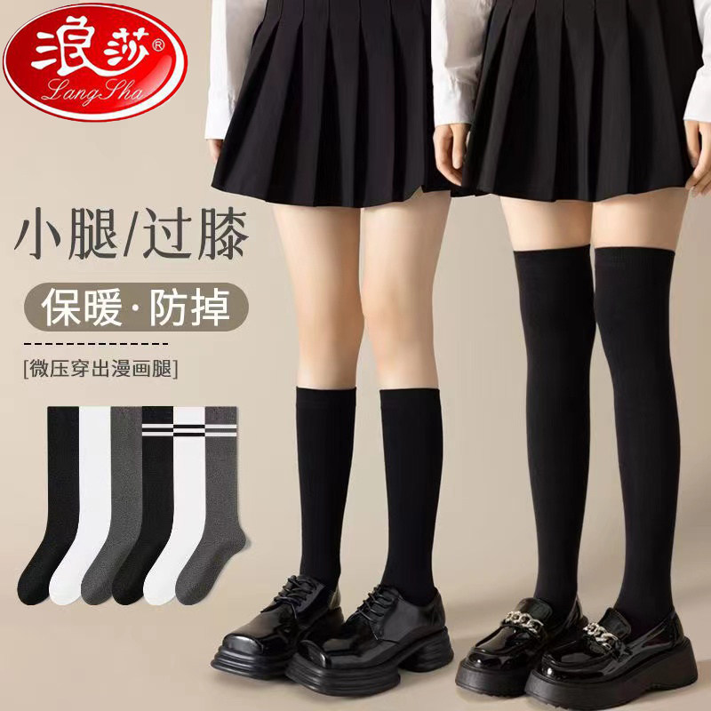 浪莎过膝袜女春秋薄款棉袜