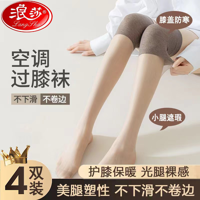 浪莎空调房护膝丝袜女防寒中长筒保暖防滑过膝袜夏季薄款防勾袜套