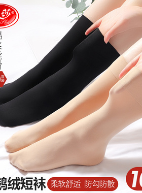 浪莎丝袜女夏季中筒薄款短袜耐磨防勾肉色袜子春秋天鹅绒黑色中筒