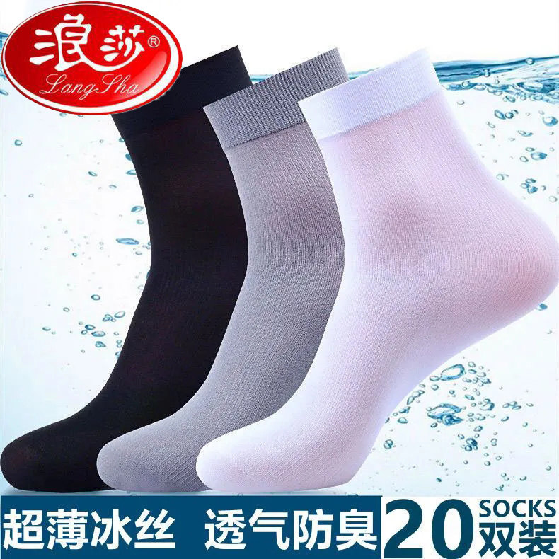 浪莎袜子男士丝袜夏季超薄款中筒凉感冰丝袜夏天黑色透气商务长袜