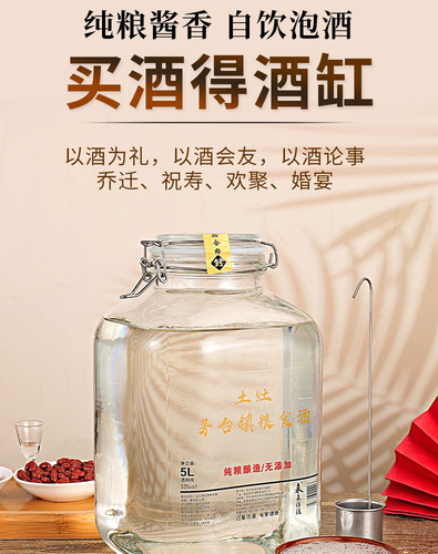 贵州产地土灶酒 玻璃坛 酱香型白酒53度5000ml 送酒提