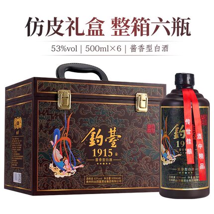 贵州钓台1915仿皮箱  酱香型53度500ML 整箱6瓶