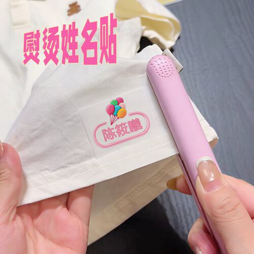 幼儿园宝贝姓名贴熨烫款防水防撕免缝校服衣物名字贴入园入学用品