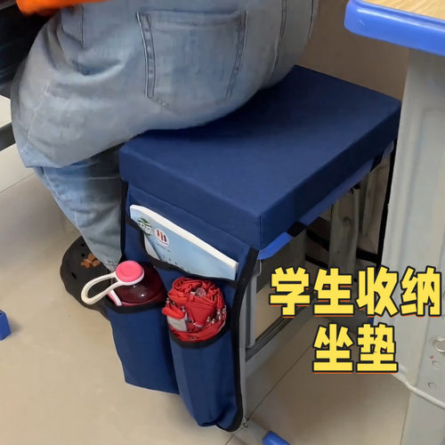 学生座位坐垫教室海绵专用收纳兜收纳袋屁垫屁股垫凳子四季防滑
