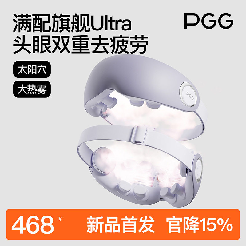 PGG眼部按摩仪E7蒸汽眼罩护眼仪润眼仪热敷眼睛疲劳舒缓干眼雾化图片