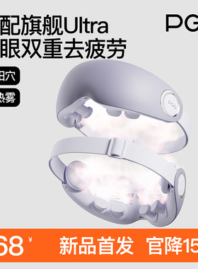 PGG眼部按摩仪E7蒸汽眼罩护眼仪润眼仪热敷眼睛疲劳舒缓干眼雾化