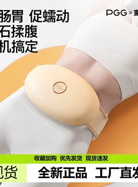 pgg砭石揉腹仪腹部按摩器w10热敷加热揉肚子按摩神器排宿便腰带