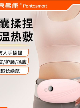 宾多康腰腹按摩器暖宫护腰按摩仪恒温热敷揉捏保养姨妈神器揉腹仪