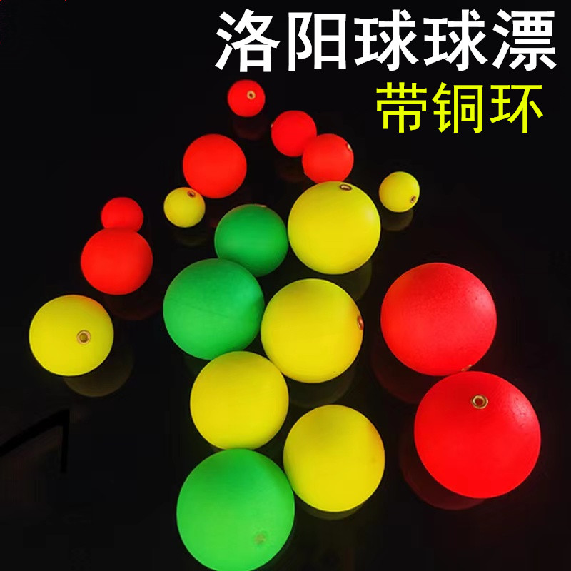 洛阳球球形浮漂球钓浮球浮钓草鱼鱼漂钓鱼球漂圆球型滑漂钓组路亚,户外/登山/野营/旅行用品,浮漂,淘宝优惠券,粉丝福利购,淘宝优惠卷