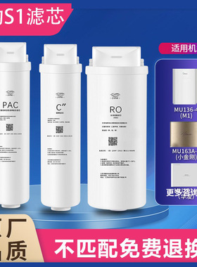美的S1净水器滤芯T6/MRC1592B/MRO1790B-75G/400/WAH500通用华凌