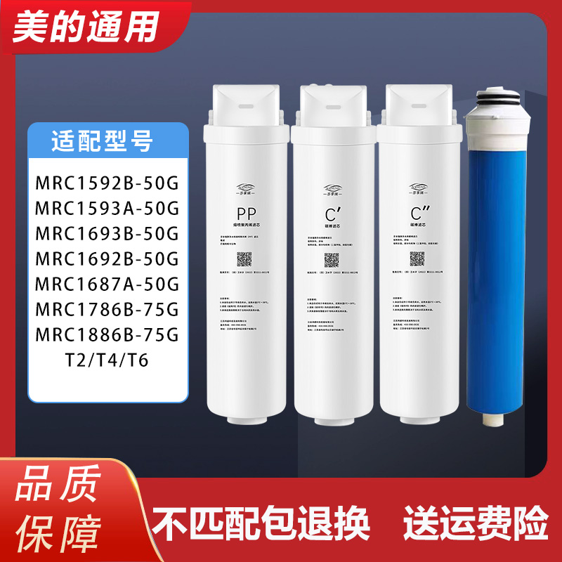 美的净水器S1分体滤芯