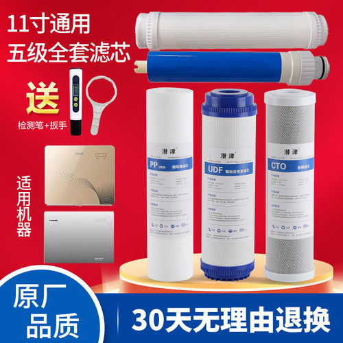 海尔净水器滤芯11寸通用