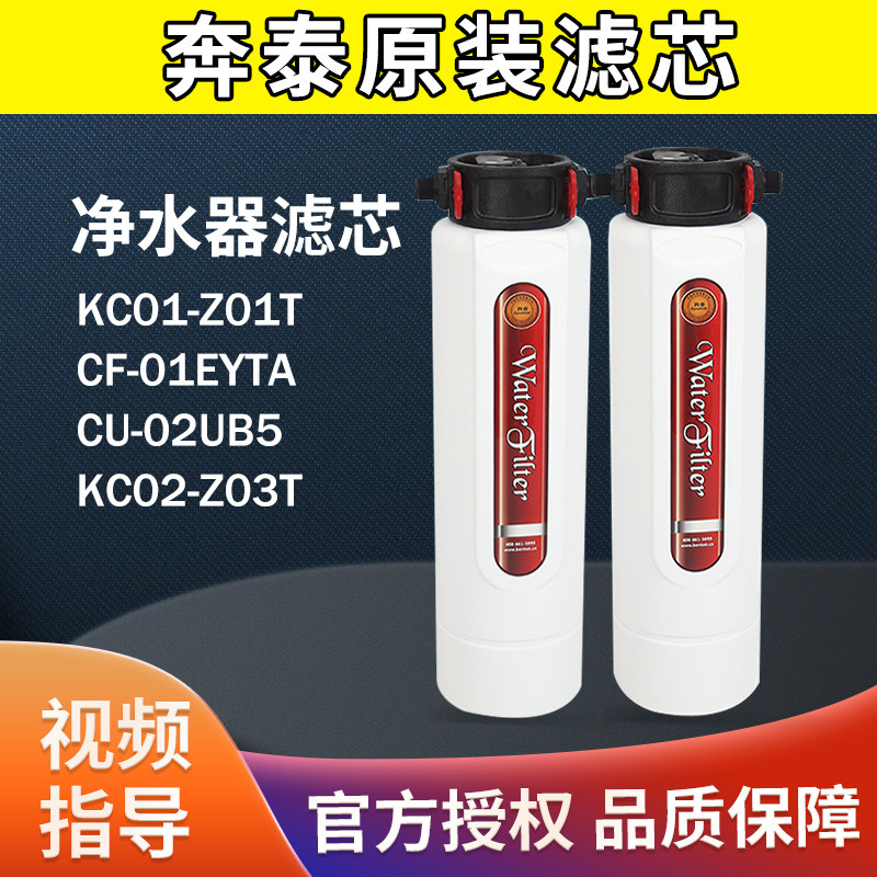开能奔泰小灵通保养桶滤芯