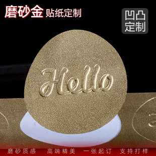 凹凸磨砂金不干胶定做印刷标签食品定制产品自粘高端贴纸定制印刷