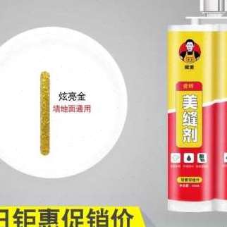 炫亮金月光银g地面砖玻璃胶防霉美缝剂高双塑钢多功能多用鎏金色
