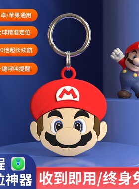 苹果专用airtag平替防丢器追跟器迷你汽车防走丢神器定位钥匙扣