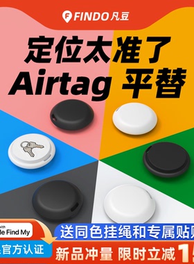 苹果airtag平替防丢器老人定位器防走失小孩儿童防走丢神器钥匙扣