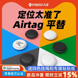 苹果airtag平替防丢器老人定位器防走失小孩儿童防走丢神器钥匙扣