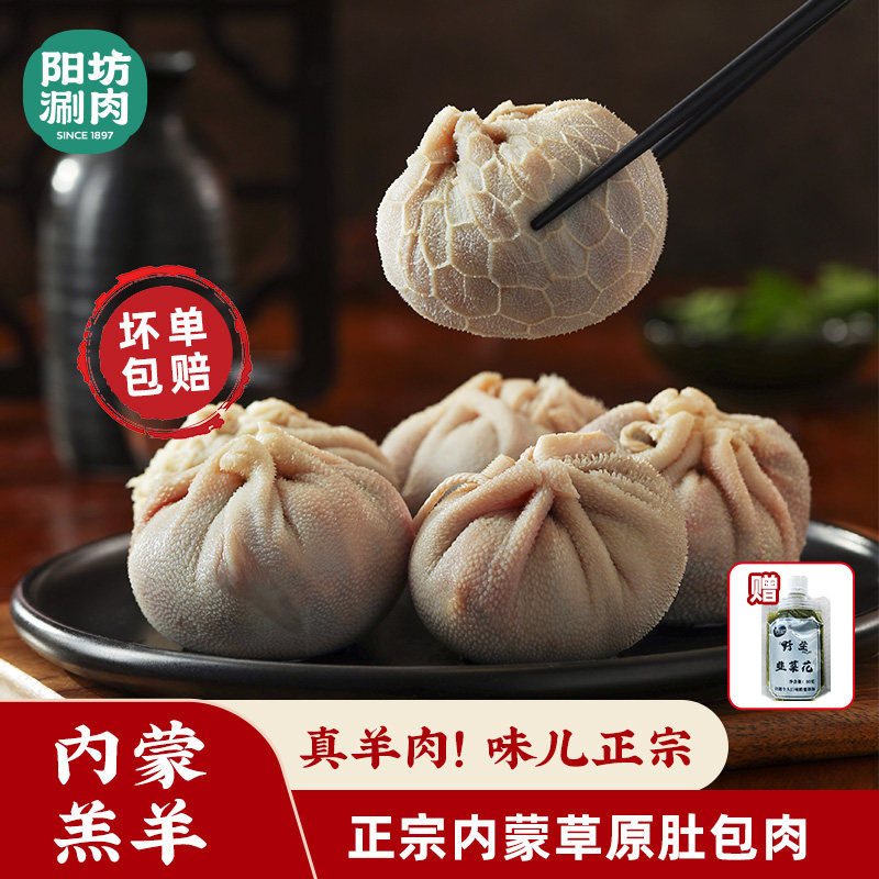 阳坊 肚包肉内蒙羊肉肠肚包肉正宗内蒙羊肉肚包肉内蒙古特产