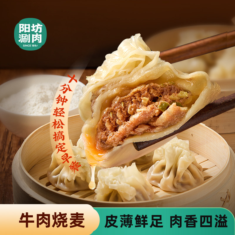 阳坊涮肉 牛肉烧卖皮薄烧卖 肉烧卖新鲜牛肉速食早餐手工牛肉烧卖,水产肉类/新鲜蔬果/熟食,生羊肉,淘宝优惠券,粉丝福利购,淘宝优惠卷