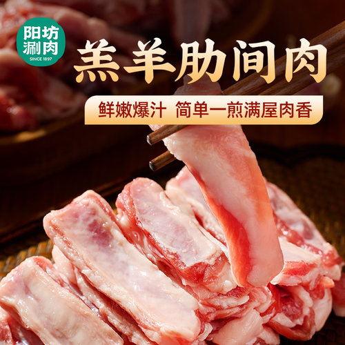 阳坊羔羊肋间肉内蒙新鲜羊排肉